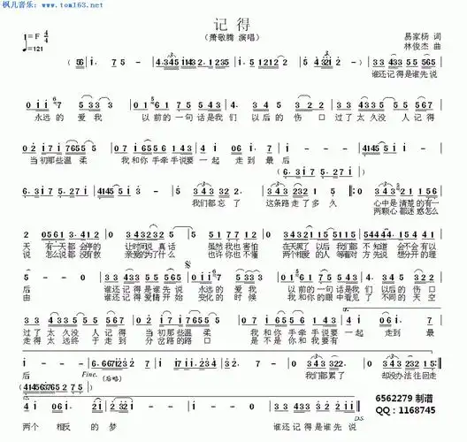 记得 简谱 歌谱—萧敬腾