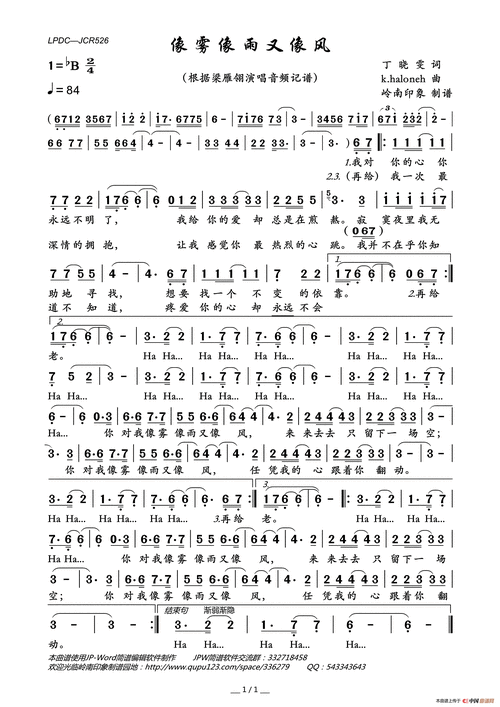 像雾像雨又像风简谱-梁雁翎演唱-岭南印象制作曲谱1