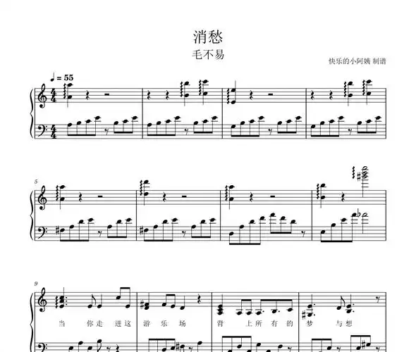 消愁钢琴谱 毛不易-消愁(带歌词)五线谱c调