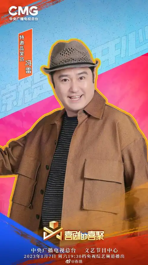 今日精彩继续,@尼格买提@蔡明@演员冯雷@演员常远@朱珠zhuzhu准时赴约