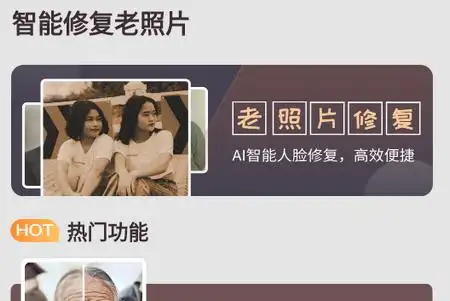 智能修复老照片app实现手机相册的轻松管理,是一款专业的图片恢复软件