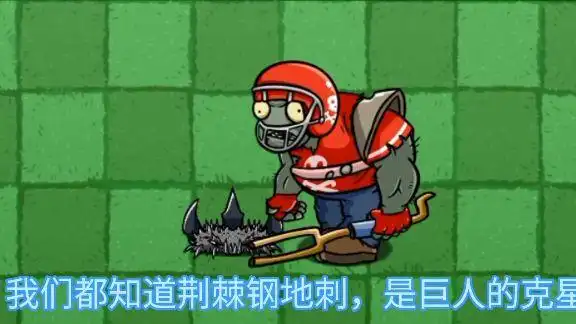 荆棘钢地刺阵,巨人的克星!