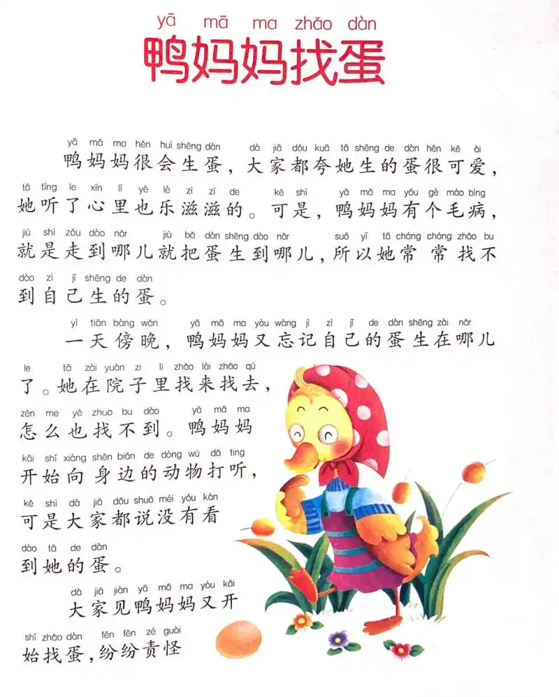 版|0到5岁儿童睡前故事 儿童睡前故事|睡前故事文字版|0到5岁儿童故事