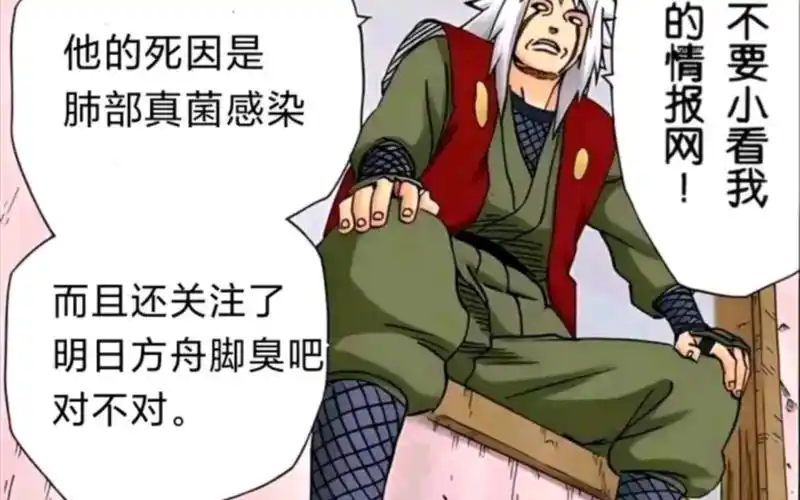 扣累哇,情报自来也口牙,逆天图片(2)