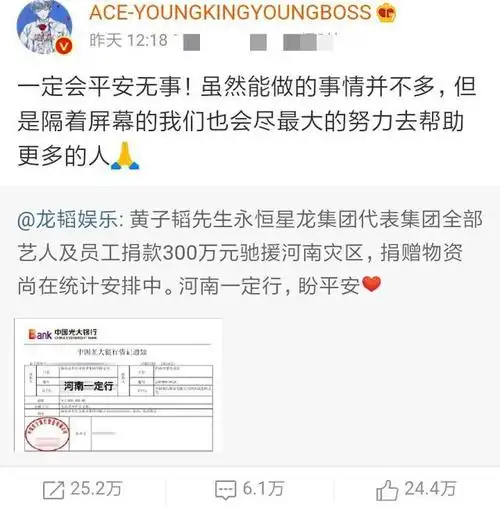 易烊千玺低调捐款,黄子韬公司捐款300万元,众星捐款驰援河南