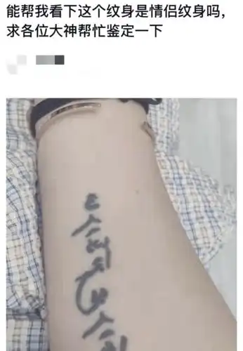 无论是一念之间的冲动还是蓄谋已久,当你决定要和另一个人纹情侣纹身