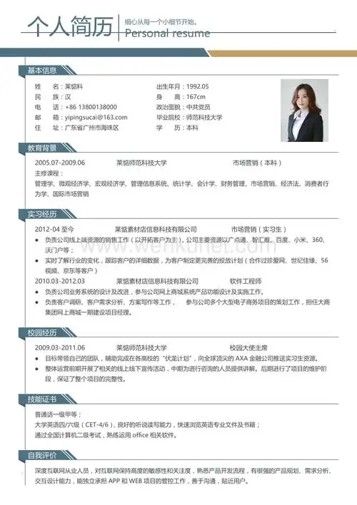 简约个人简历模板.doc