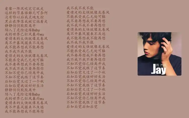 龙卷风伴奏【周杰伦】