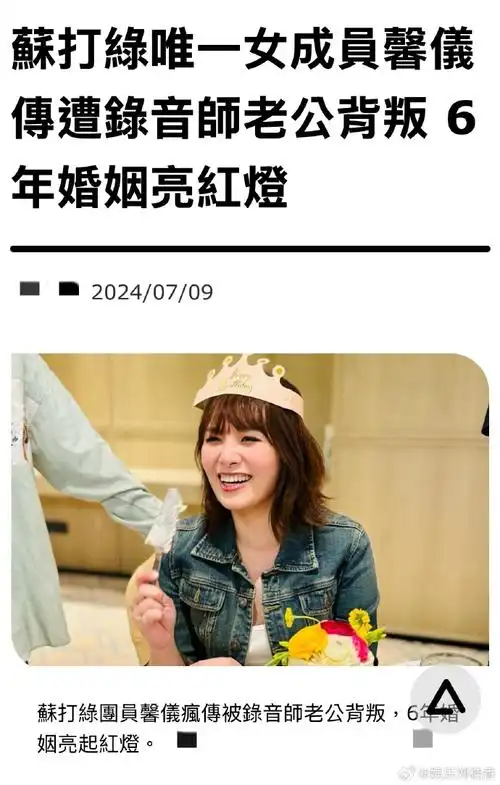 苏打绿谢馨仪被老公单为明背叛,两人6年的婚姻面临决裂,谢馨仪发文