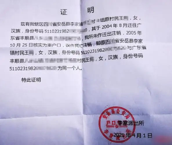 女子户籍被"死亡注销",警方:解决不了,已向上反映