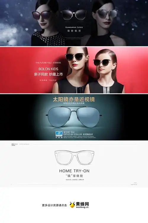 暴龙眼镜banner海报设计