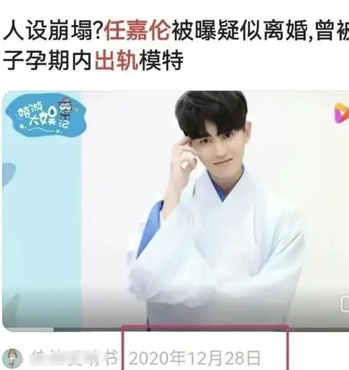 明星八卦足球_任嘉伦人设崩塌?