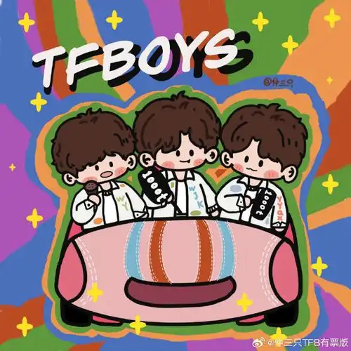 和tfboys共赴十年约定