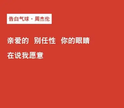 周杰伦手写歌词