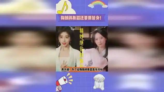 为了给鞠婧祎舞蹈高光戏份硬把观众当傻子!跳个舞还用替身_网易视频