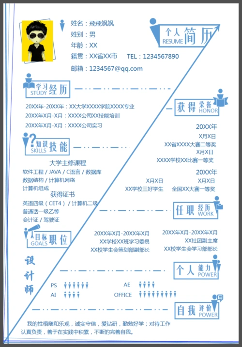 蓝色简洁竖版斜线个人简历ppt模板