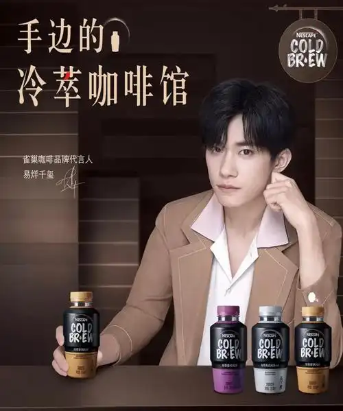 易烊千玺 雀巢咖啡品牌代言人