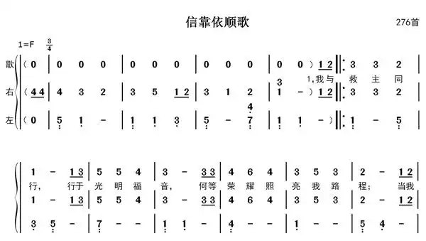 信靠依顺歌钢琴伴奏简谱 - 第276首