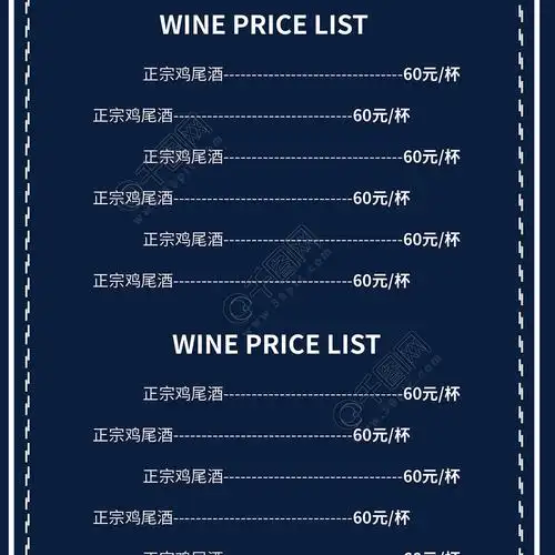 酒吧酒水单图片