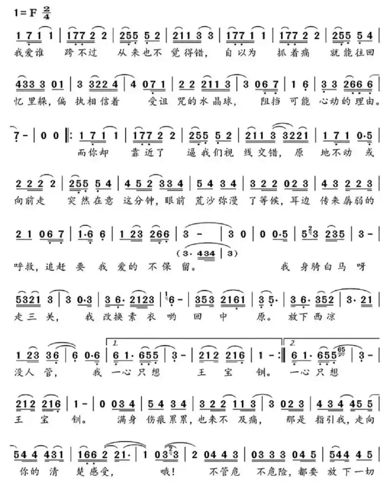 《身骑白马》简谱