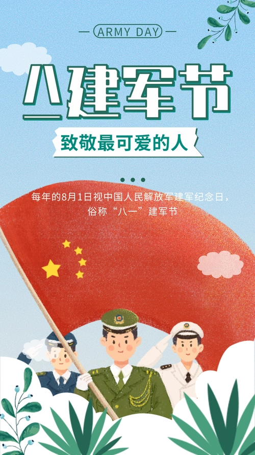 清新蓝色手绘敬礼军人八一建军节手机海报