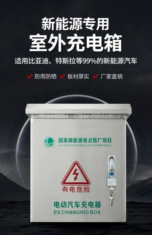 好货推荐新能源汽车不锈钢室外配电箱子比亚迪充电桩保护箱立柱特斯拉