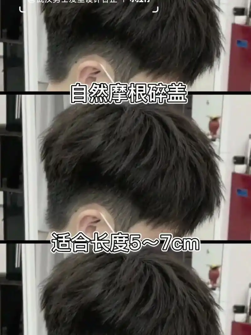 男生最帅发型推荐|自然摩根碎盖发型 适合学生党的自然烫发摩根碎盖