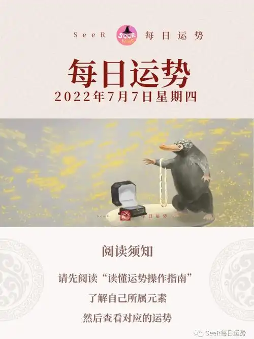 每日运势:7月7日星期四(下)