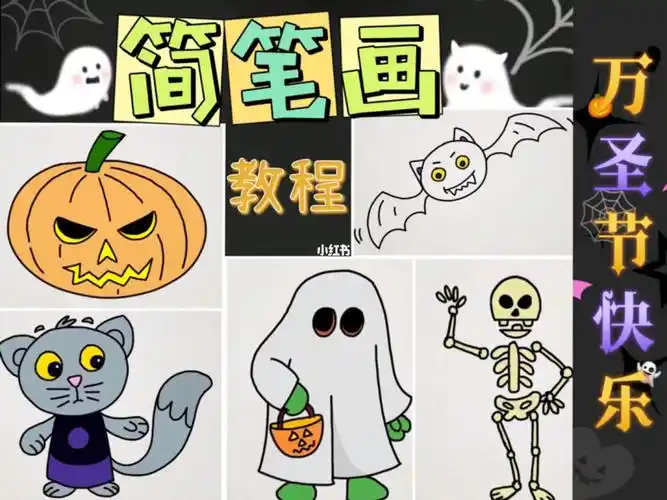 万圣节🎃可爱简笔画怎么画❓视频教程绘画🎨