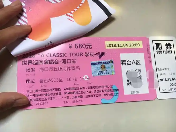 11月4号海口张学友演唱会门票,跪求互换a区或者d区.