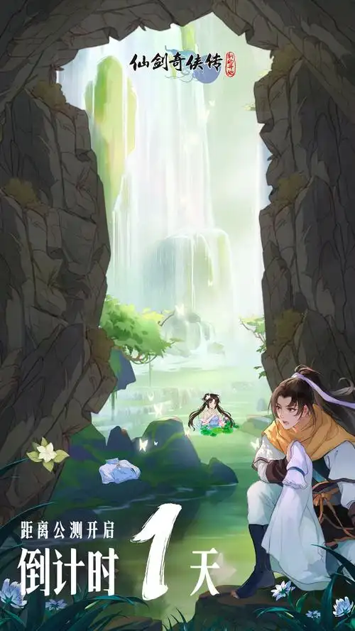 >仙剑奇侠传新的开始>游戏新闻>《仙剑奇侠传:新的开始>公测倒计时1天