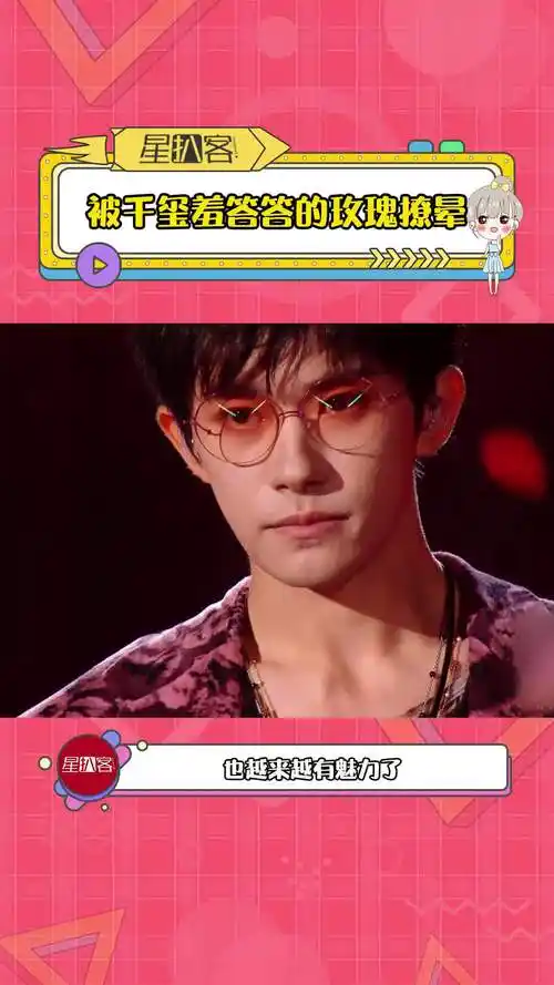 舞台上的千玺越来越松弛了,也越来越有魅力了#易烊千玺