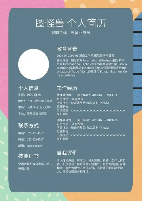 个人求职简历模板在线图片制作-图怪兽