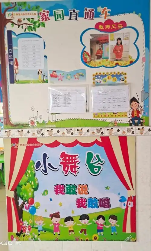 来到我们大二班的教室,这是我们的家园直通车和表演的小舞台.