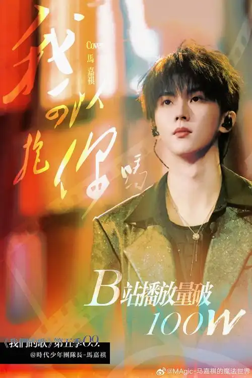 马嘉祺美团青春代言人