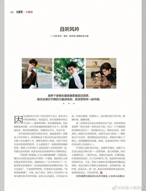 环球人物王源说