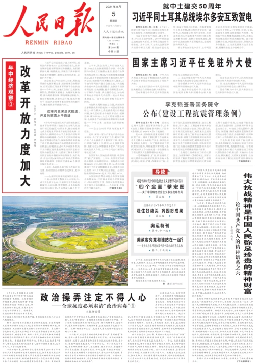 人民日报头版刊发报道:《改革开放力度加大》|人民日报|改革开放_新浪