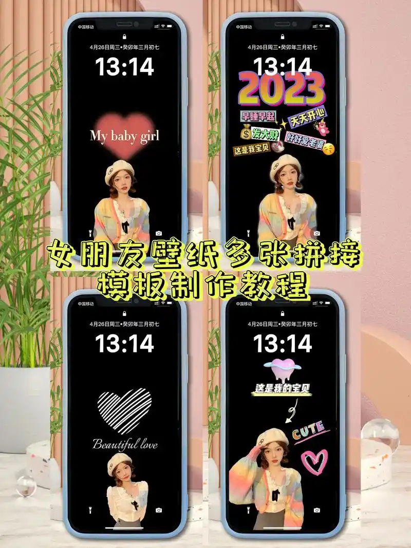 女朋友壁纸多张拼接模板制作教程.这个超好看的女朋友壁纸多张 - 抖音