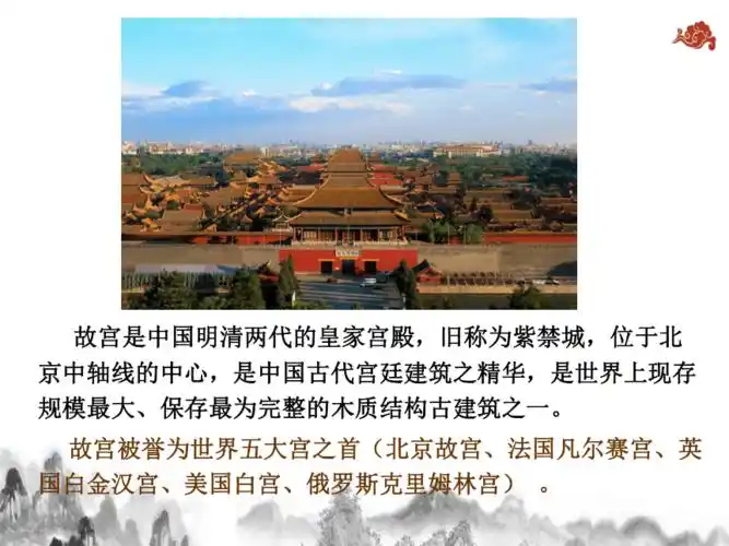 20202021学年人教版高中语文选修影视名作欣赏第九课故宫中华文明的