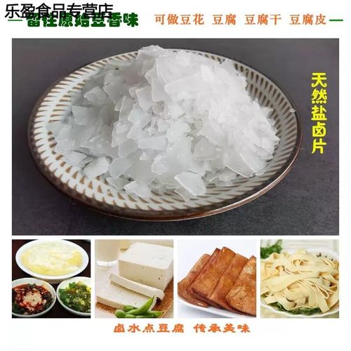 哺食旺盐卤做豆腐豆花凝固剂四川胆巴胆水卤片家用点豆花做豆腐专用