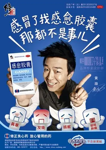 庆贺中麒与修正感愈胶囊黄渤代言拍摄完成