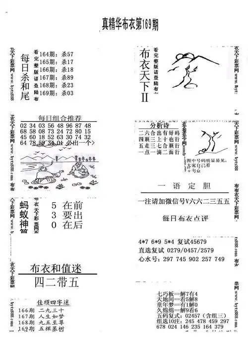 福彩3d精华布衣2-彩吧图库