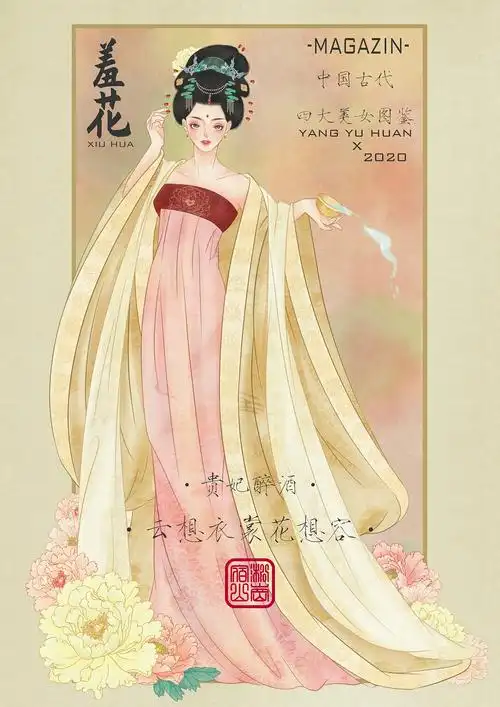 中国古代四大美女