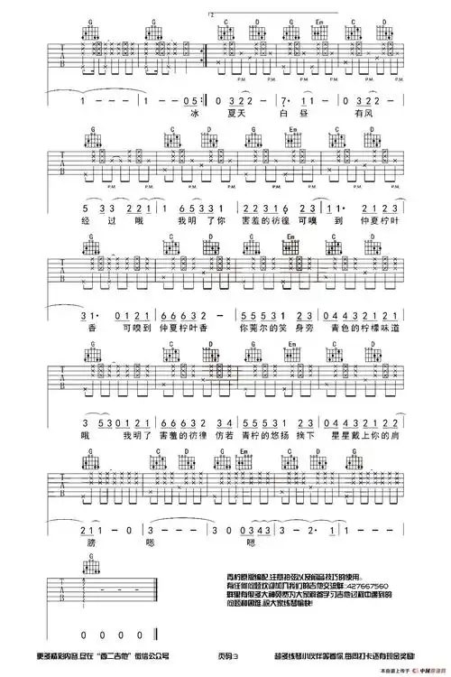 青柠吉他谱/六线谱(西二吉他制谱版) 器乐乐谱