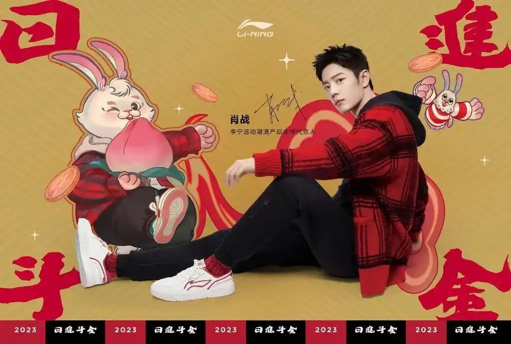 一 李宁运动湘流产品金球代言人肖战 開 日庭斗会 回進斗会  - 抖音