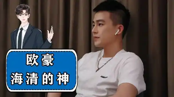 终于明白为什么海清会有那样的行为了|海清|快男|欧豪_新浪新闻