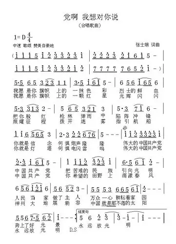 视听原创歌曲《党啊 我想对你说》(试听地址音乐盒)