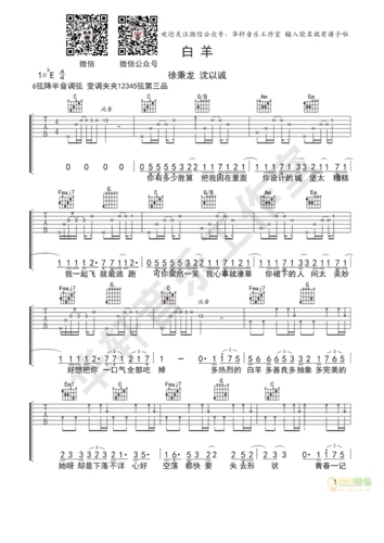 白羊吉他谱 第1页