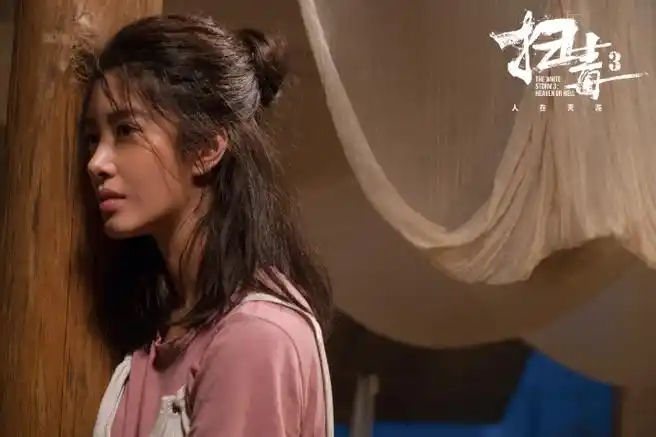 杨采钰扫毒3素颜出演##杨采钰原生态美