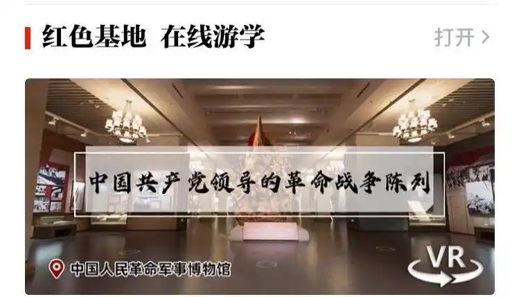 红领巾在线寻访——探寻党的足迹